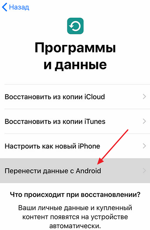Перенос данных с Android