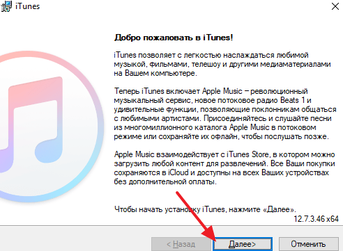 установка iTunes