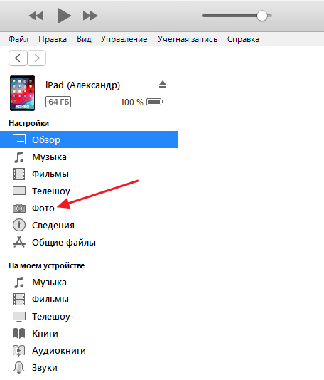просматривать фото в iTunes