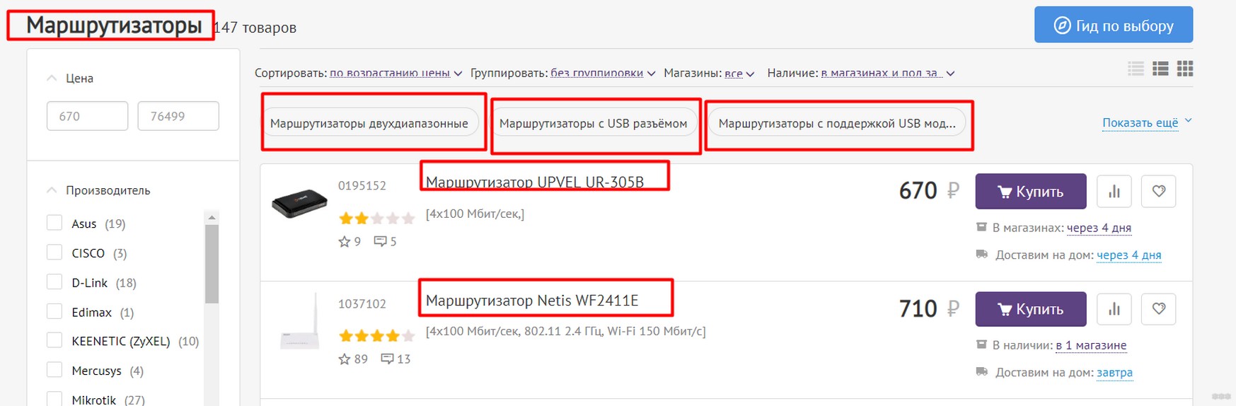 Чем отличается роутер от роутера: есть ли отличия?