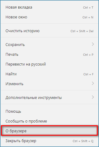 Раздел О браузере в Яндексе