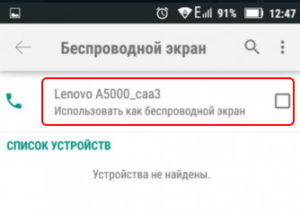 Сервис запускает автоматический поиск доступных телевизоров и отображает список результатов