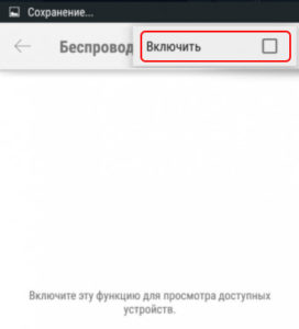 Включите беспроводной дисплей