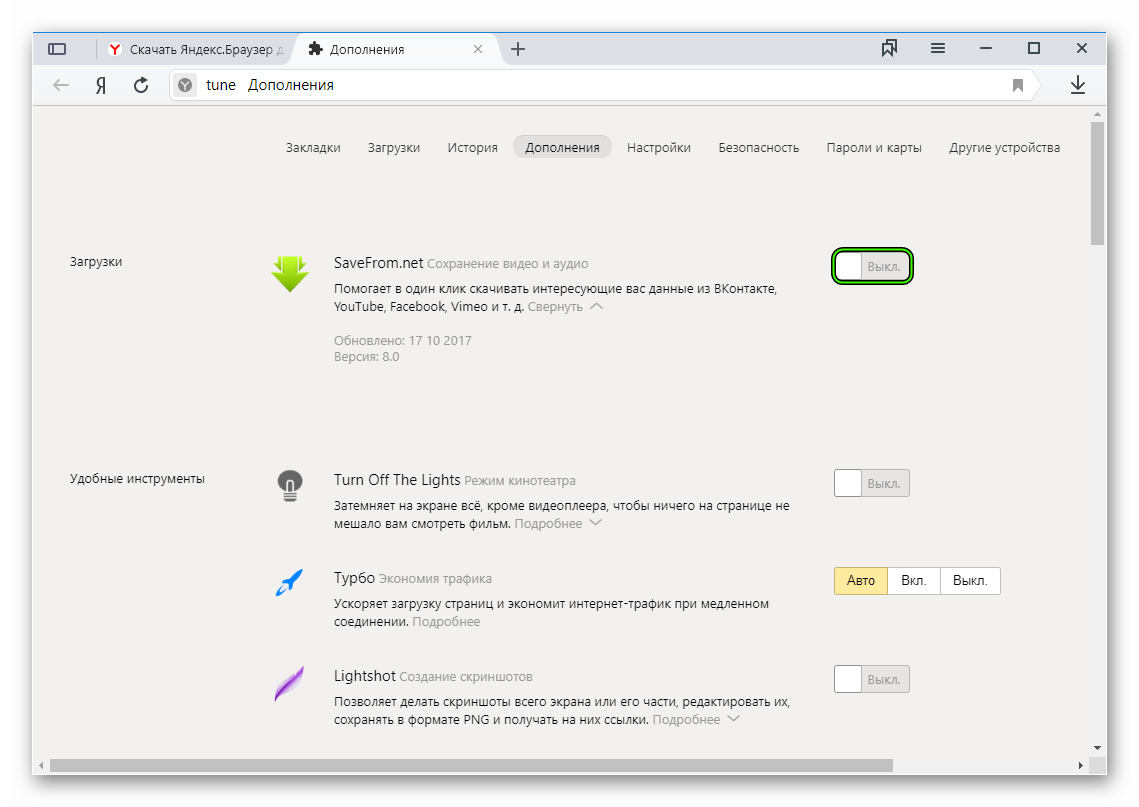 Отключение отдельной надстройки на странице надстроек в Яндекс Браузере