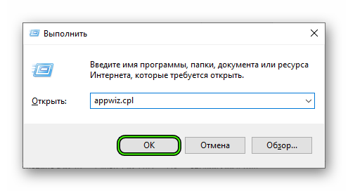 Запуск appwiz.cpl с помощью инструмента 