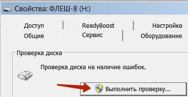 Проверка флешки на ошибки при редактировании файловой системы