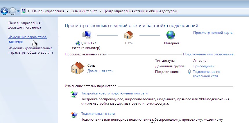 Изменить настройки