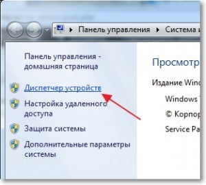 Диспетчер устройств
