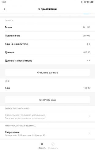 Как удалить встроенные приложения с помощью Android Debug Bridge: нажмите «Очистить кеш»