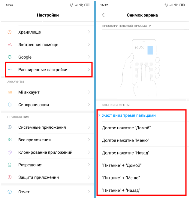 сделать на андроид скриншот