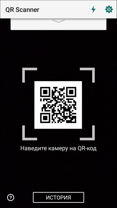 QR-сканер Касперского