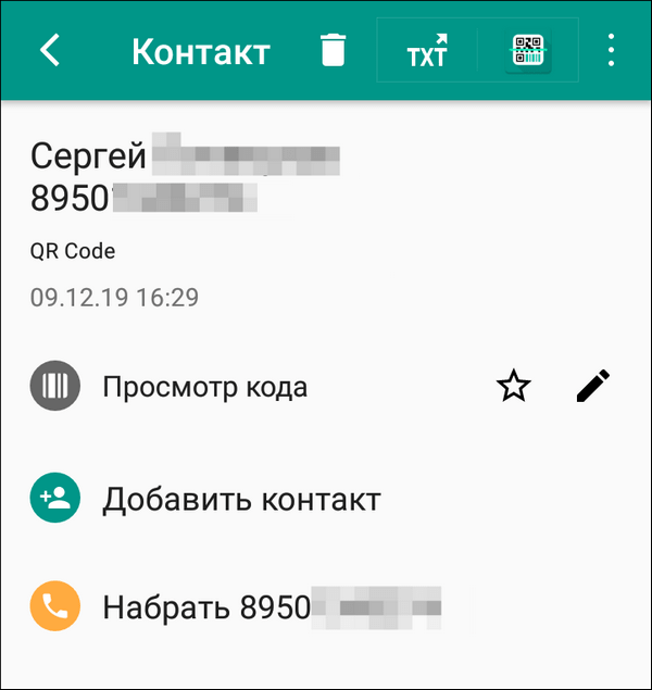 добавить контакт в адресную книгу с помощью qr-кода
