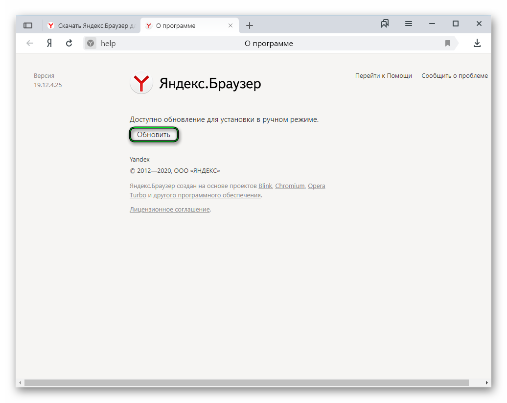 Кнопка Обновить на странице О программе в Яндекс Браузере