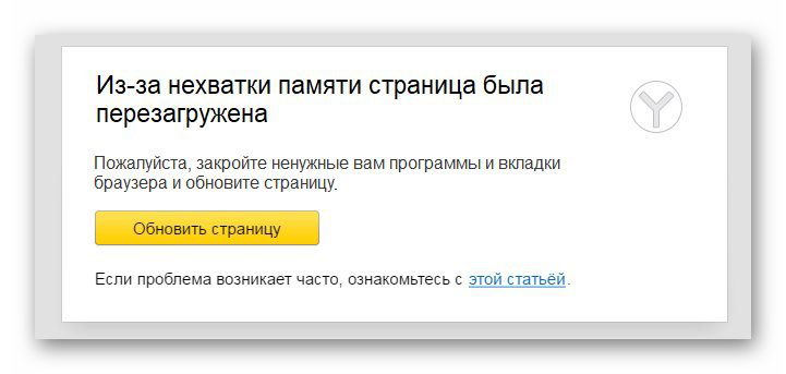 Ошибка при перезагрузке страницы в Яндекс Браузере
