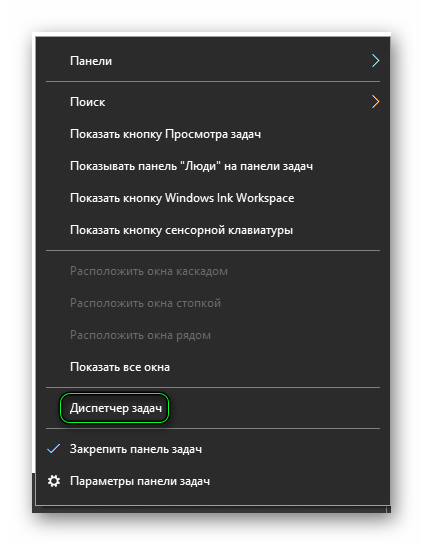 Запись Диспетчера задач в контекстном меню панели Пуск