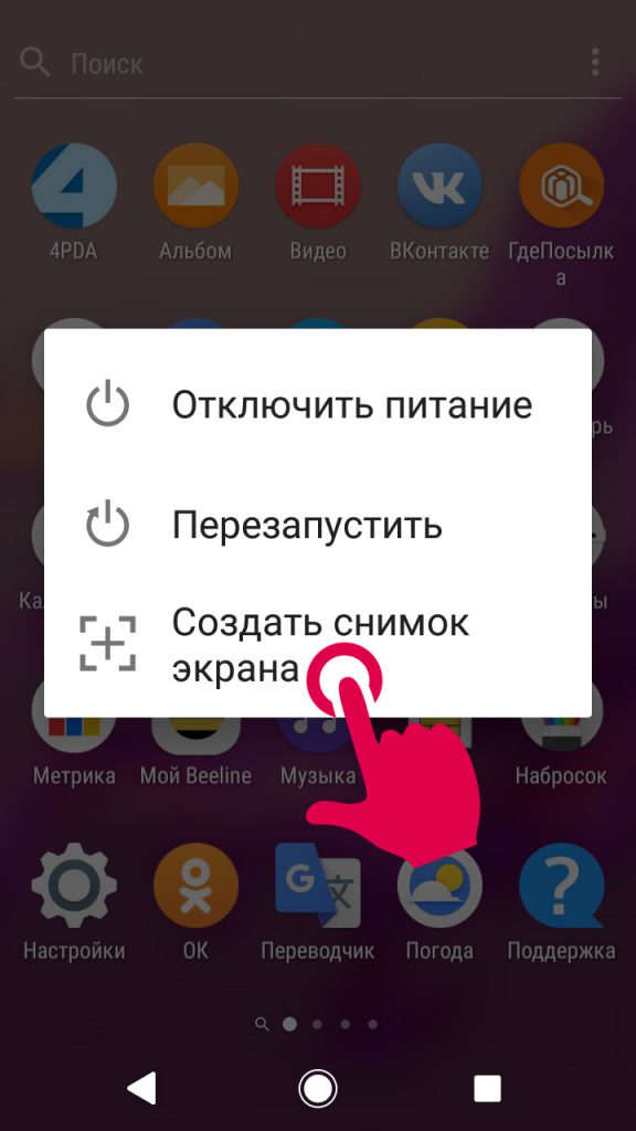 Сделать снимок экрана