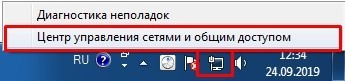 Центр управления сетями и общим доступом Windows 7