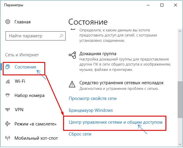 Параметры - Статус - Центр управления сетями и общим доступом