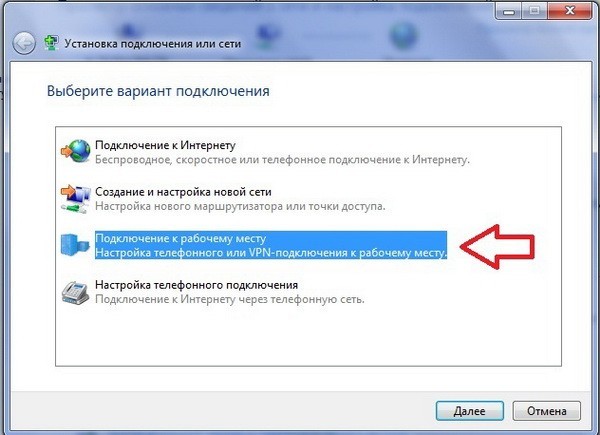 Подключение на рабочем месте (VPN)