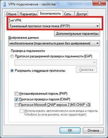 Свойства VPN-соединения: Тип WPN - протокол туннелирования точка-точка (PPTP)