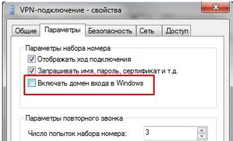 Параметры - Включить домен входа в Windows
