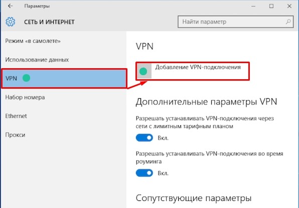 Добавление VPN-подключения