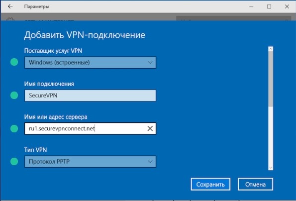 Ввод параметров: провайдер VPN, имя подключения, имя или адрес сервера, тип