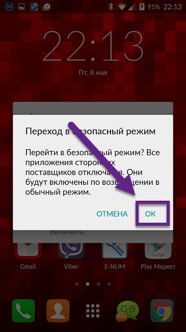 Безопасный режим Android
