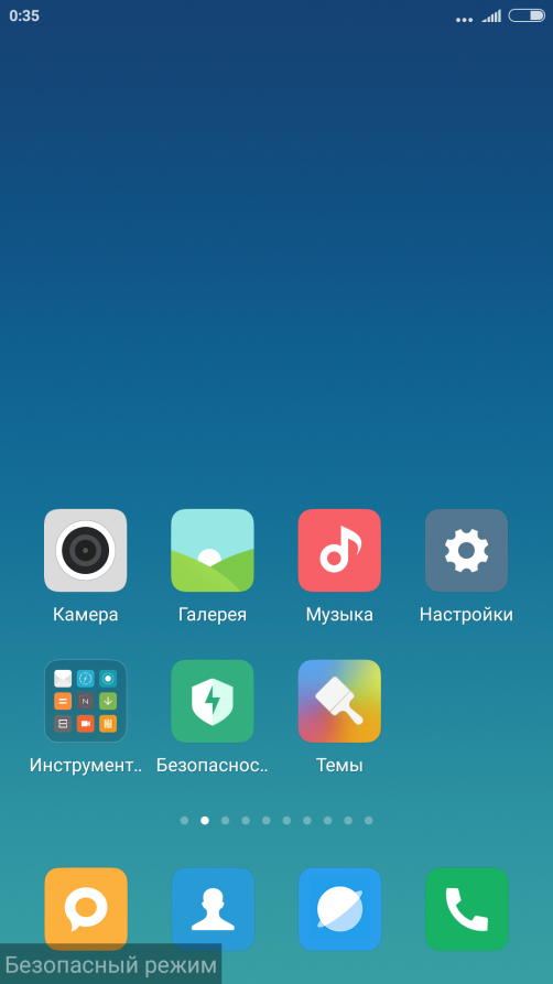 Безопасный режим Xiaomi