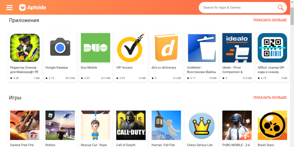Где скачать приложение для Android: Aptoide