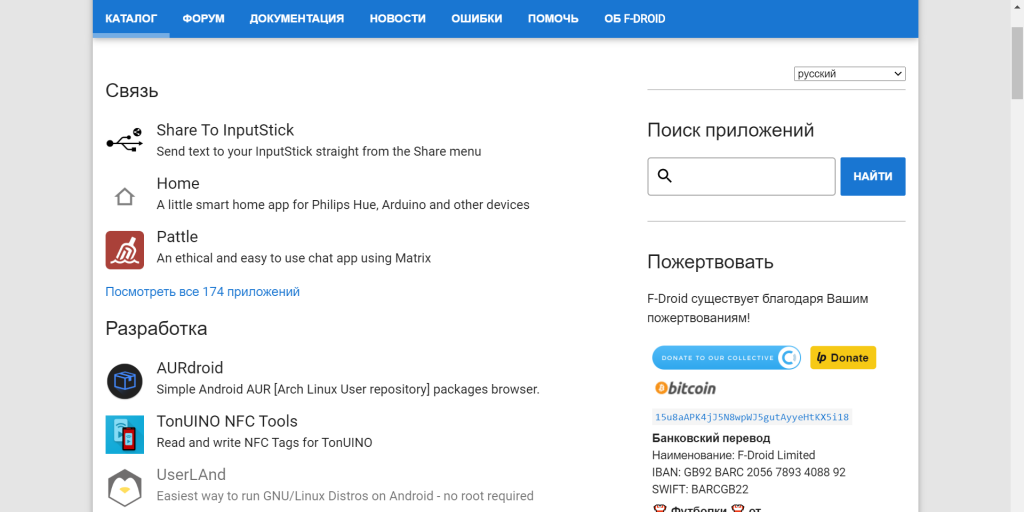 Где скачать приложение для Android: F-Droid