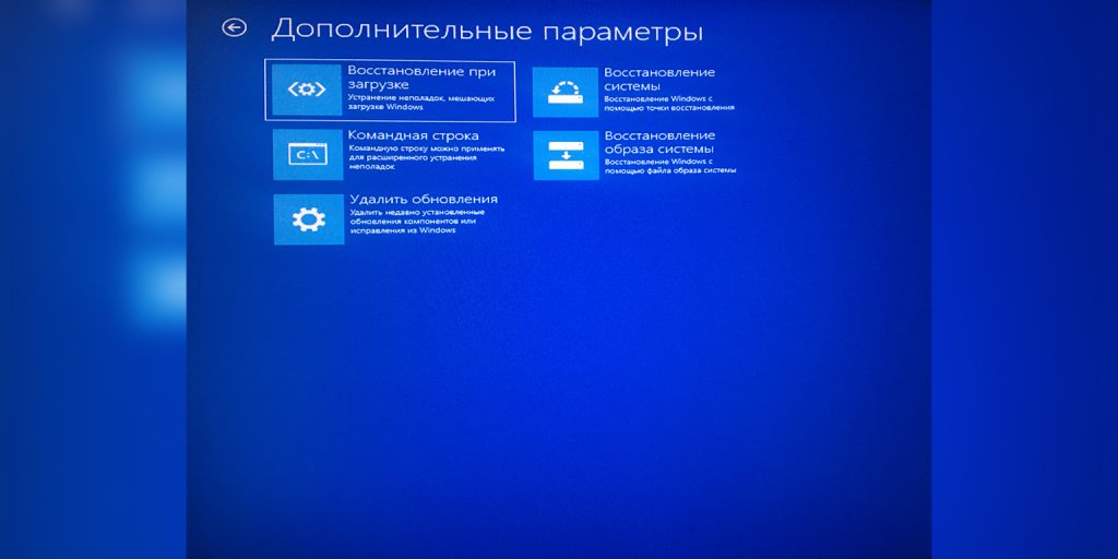 Windows не запускается: выберите «Восстановление при загрузке»