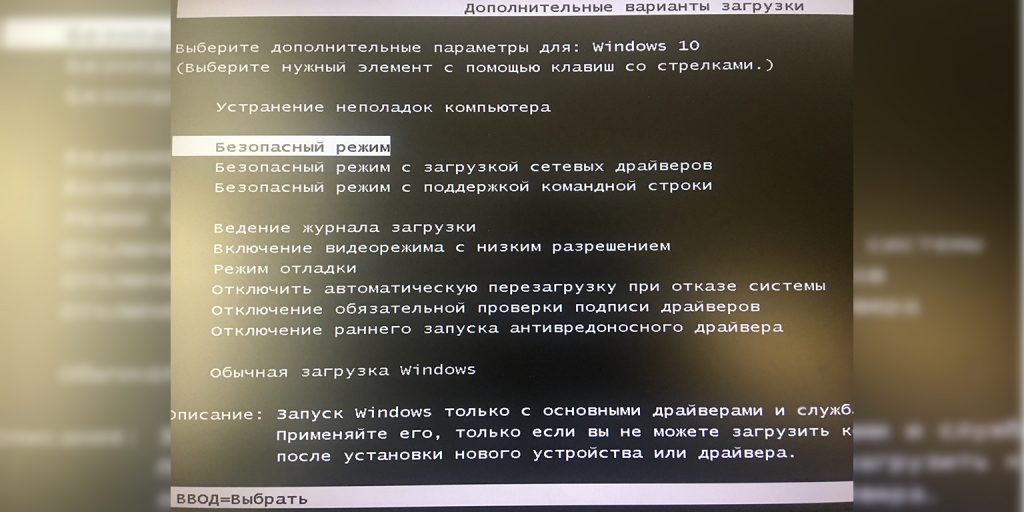 Windows не запускается: выберите «Безопасный режим»