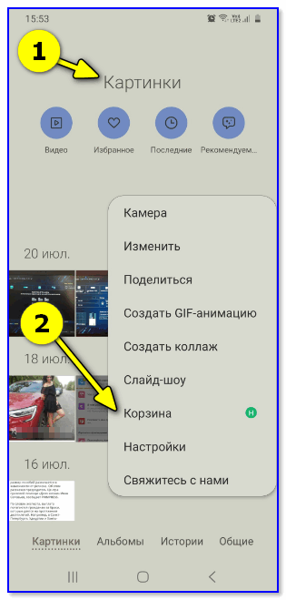 Корзина (галерея на Android 10)