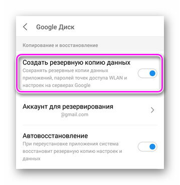 Активация создания резервной копии