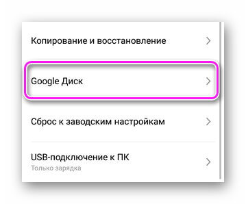 Гугл драйв