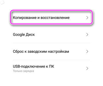 Копировать и восстанавливать