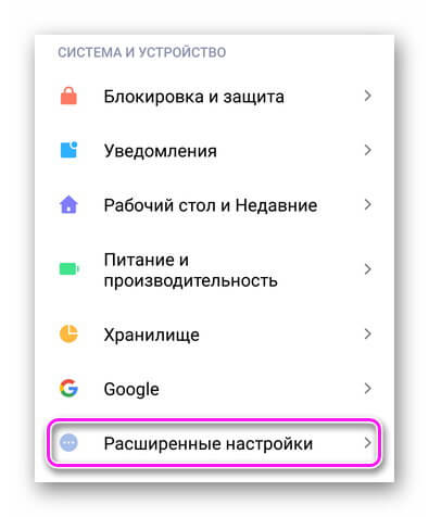 Расширенные настройки