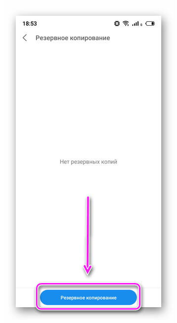 Резервное копирование
