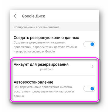 Выберите учетную запись для сохранения данных