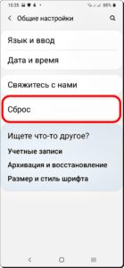 3 Сброс до заводских настроек