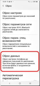 4 Сброс до заводских настроек