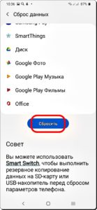 6 Сброс до заводских настроек