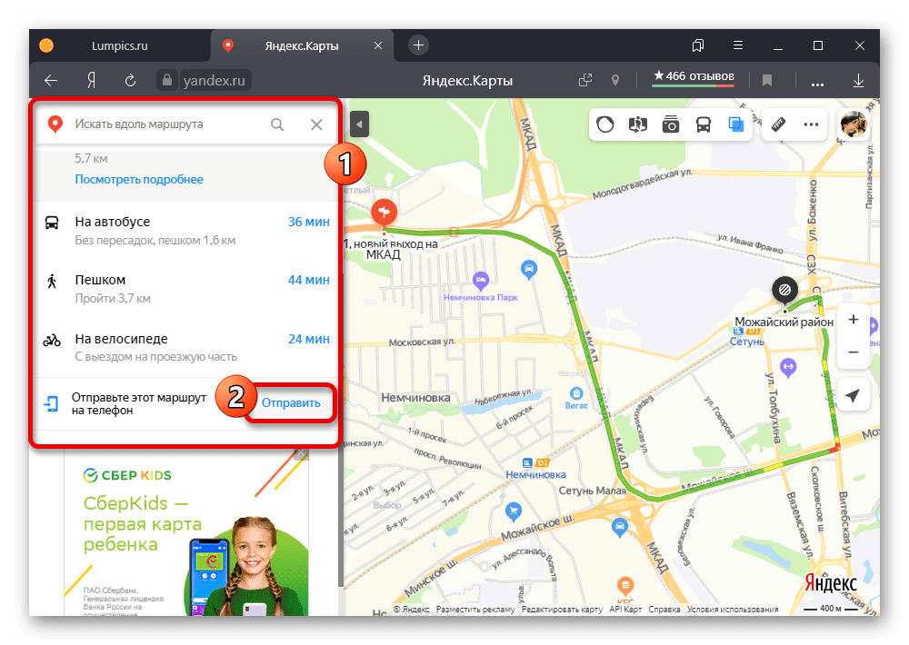 Зайдите, чтобы отправить маршрут на телефон на сайте Яндекс.Карт