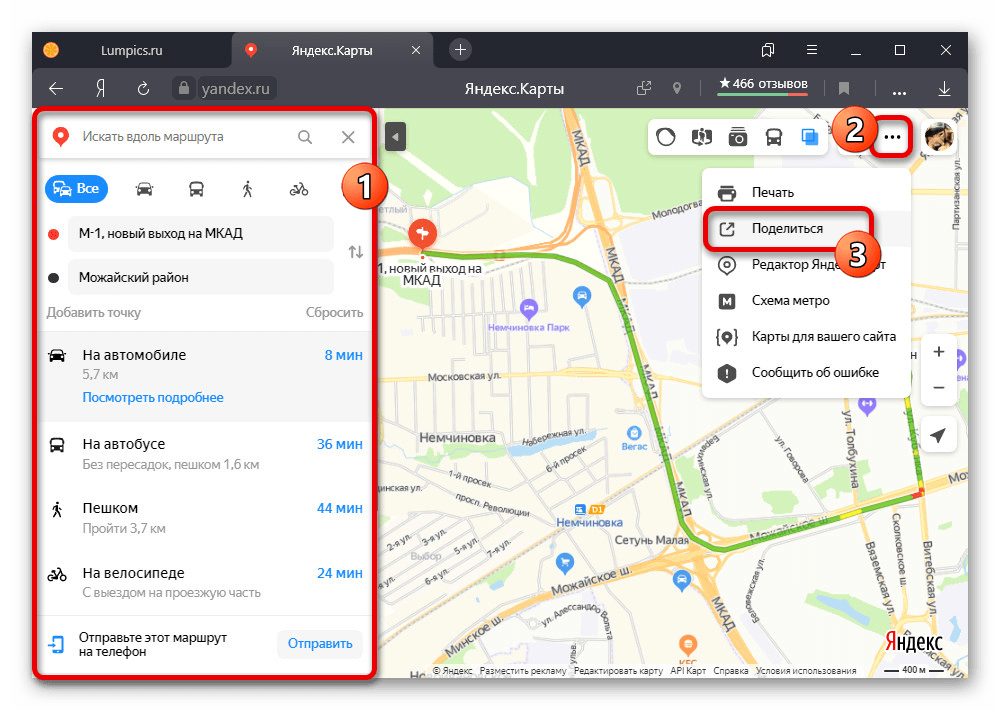 Перейдите по пути отправки на сайте Яндекс.Карт
