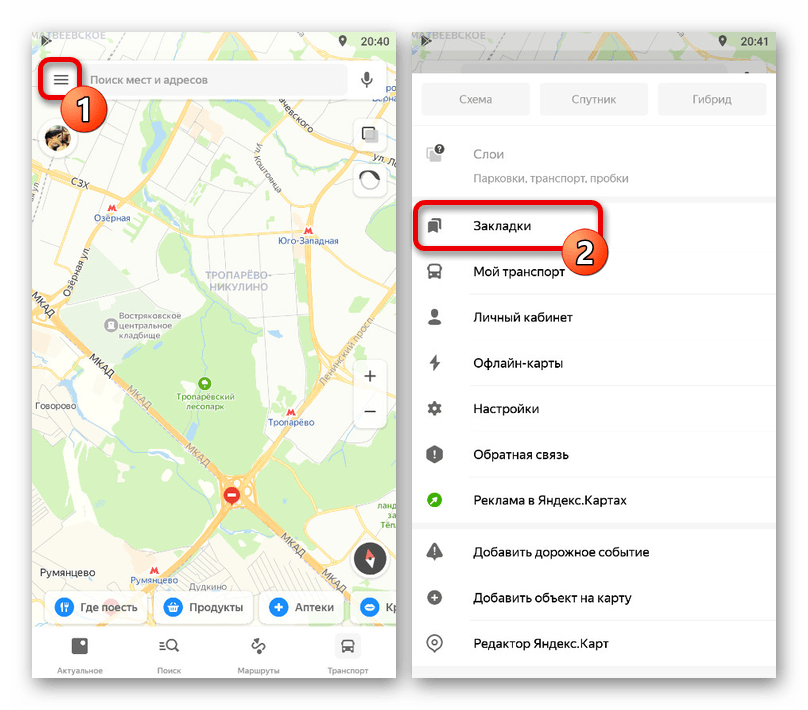 Перейти к списку закладок в приложении Яндекс.Карты