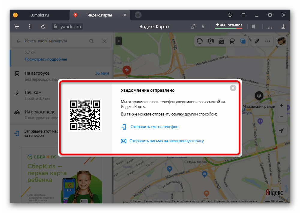 Возможность отправки маршрута по телефону и почте на сайте Яндекс.Карт