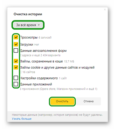Очистить историю в Яндекс браузере