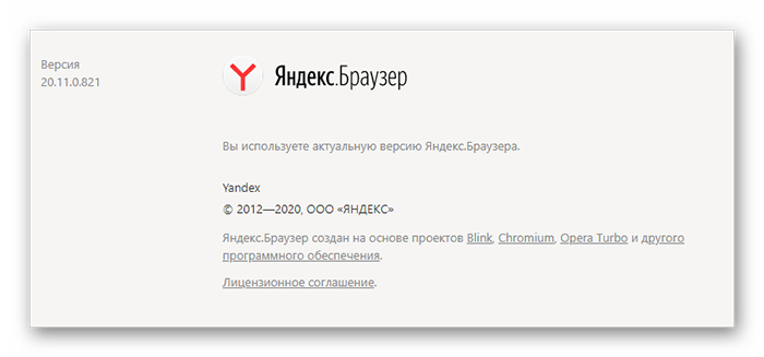 Проверка версии яндекс браузера
