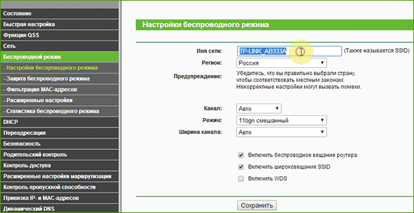 беспроводные настройки-TP-Link-router.png